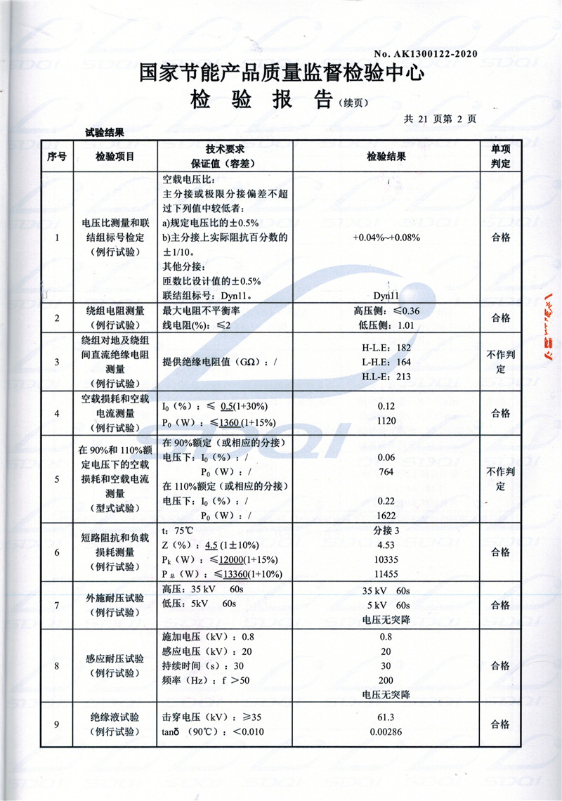 高低压试验报告-S11-1250滦南滦南滦南油浸式变压器-2.jpg