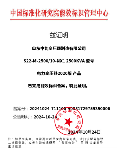 油浸式变压器能效认证